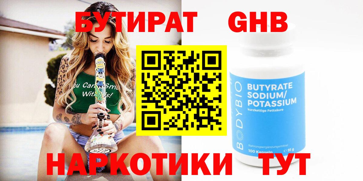 Бутират оксибутират Лыткарино