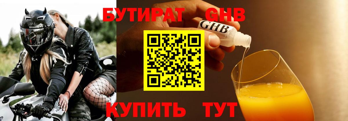 БУТИРАТ жидкий экстази Лыткарино