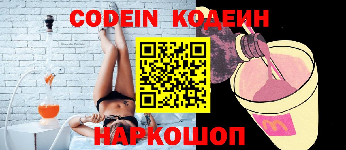 Лыткарино  Кодеин Purple Drank  Codein Purple Drank  Вход с VPN 