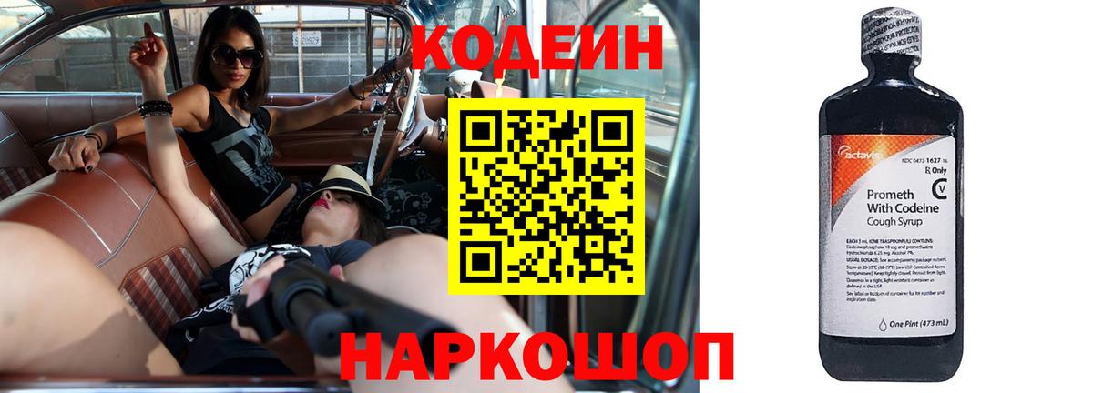 Codein напиток Lean (лин)  Лыткарино  Кодеиновый сироп Lean напиток Lean (лин) 