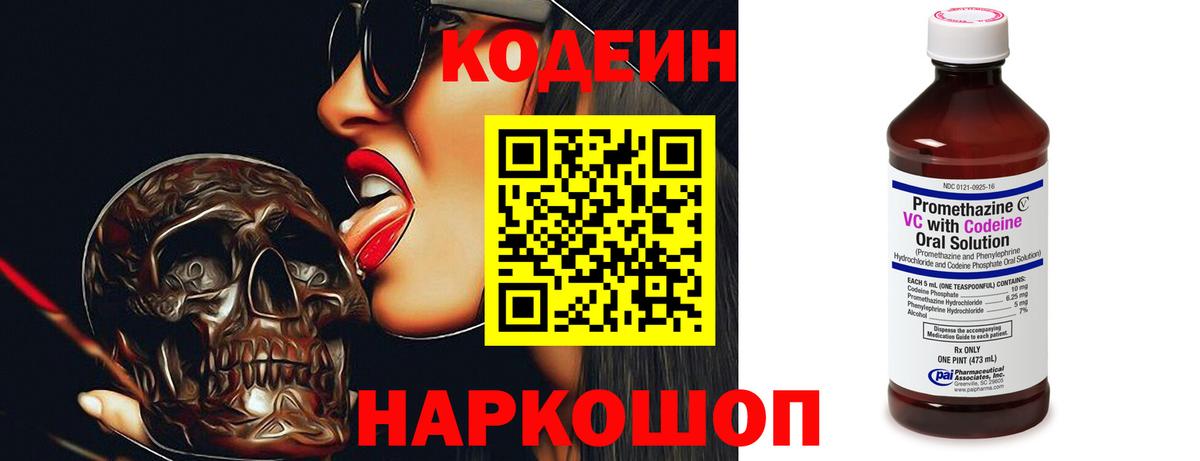 Кодеиновый сироп Lean напиток Lean (лин) Лыткарино