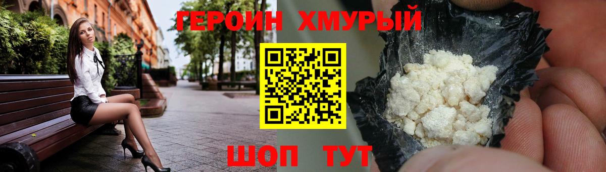 ГЕРОИН гречка Лыткарино