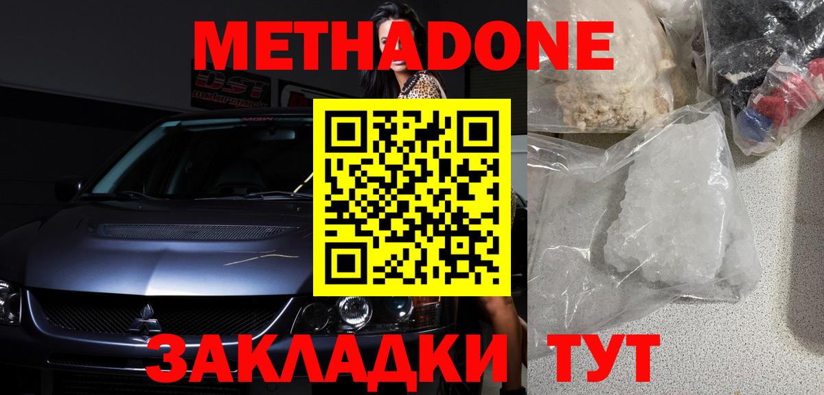 Метадон кристалл Лыткарино